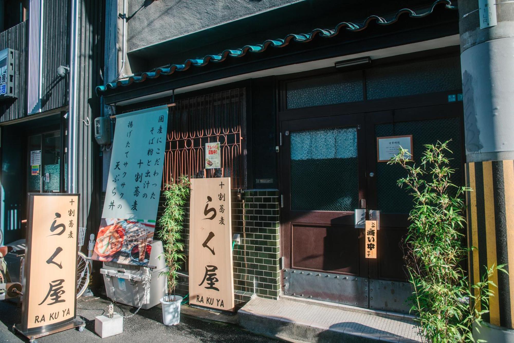 Namba Central Traditional Japanese House Ósaka Exteriér fotografie